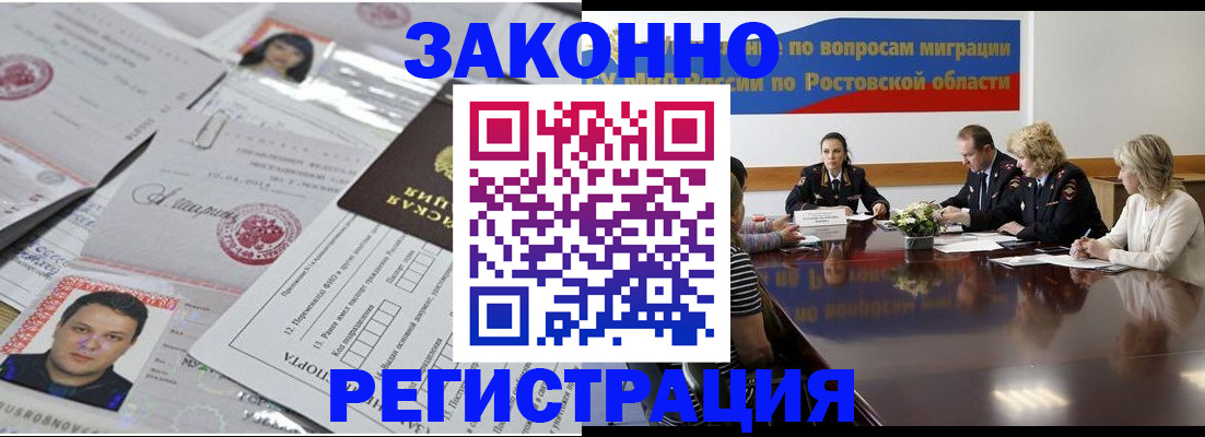временная прописка в Миассе